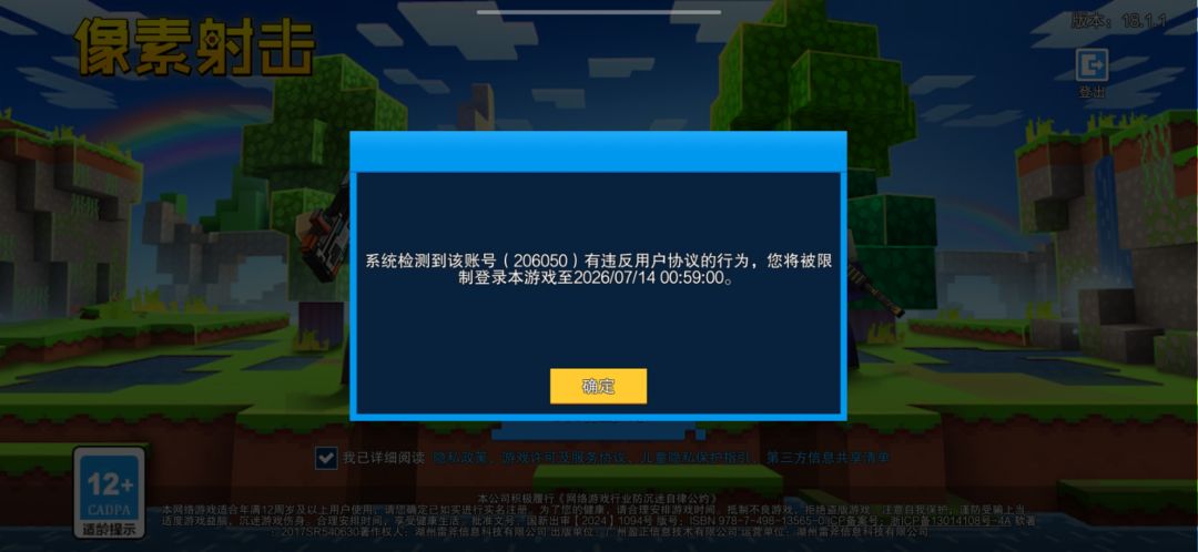 啊?我回个消息就违规了? 1