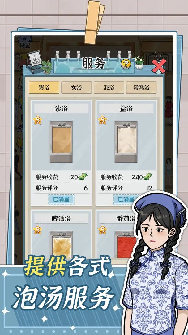 【新游预约】浴场模拟经营，成就洗浴帝国！ 3