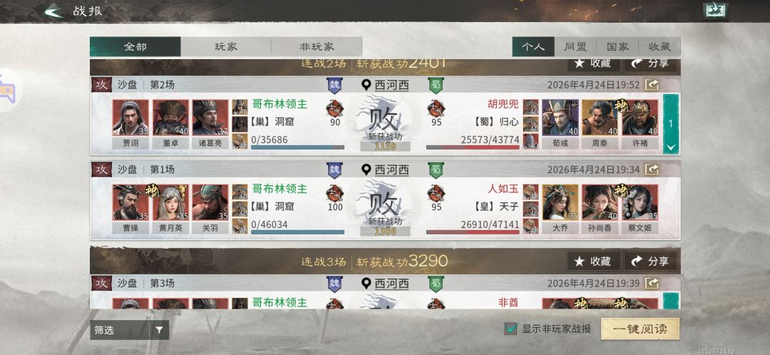 玩遍三国,从未见到如此狗屎的三皇队 3
