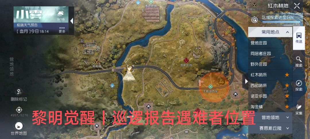 黎明觉醒｜巡逻报告截图