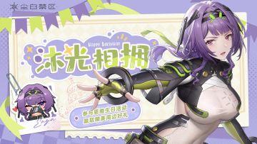 【有奖活动】恩雅生日快乐！