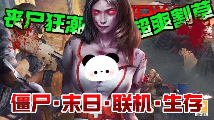 🔥3D写实第一人称对抗尸潮❗3D丧尸+热门肉鸽玩法❗高实在是高❗截图