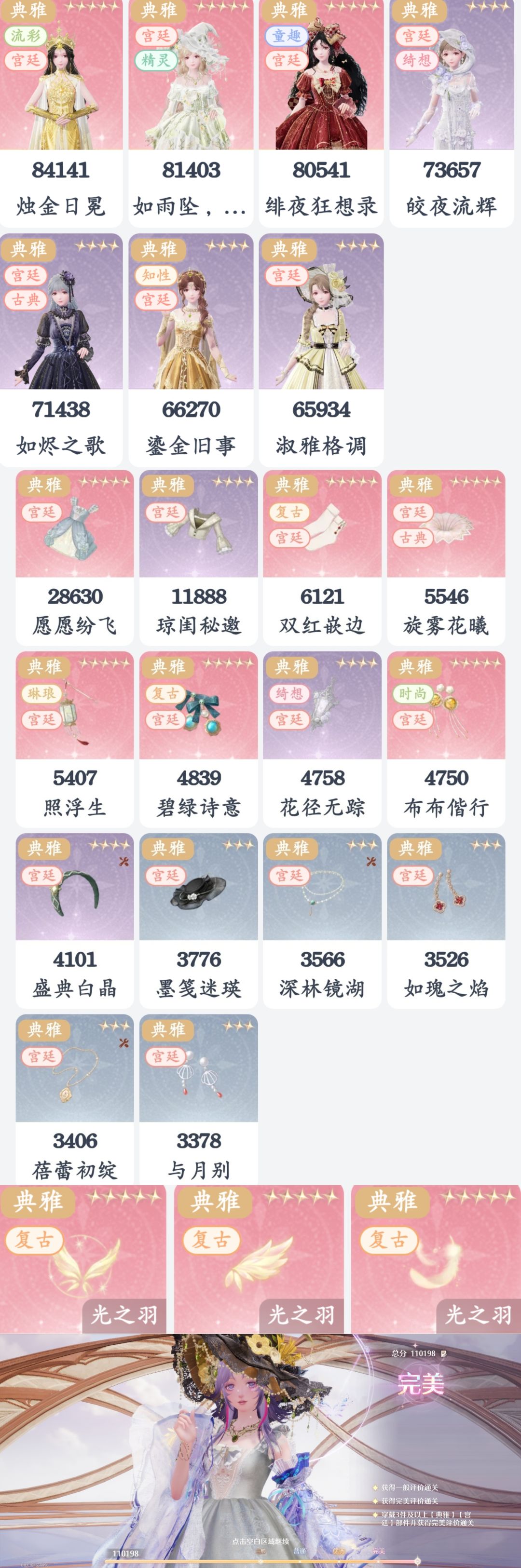 无限暖暖五月下半奇迹之冠平民满星攻略 3