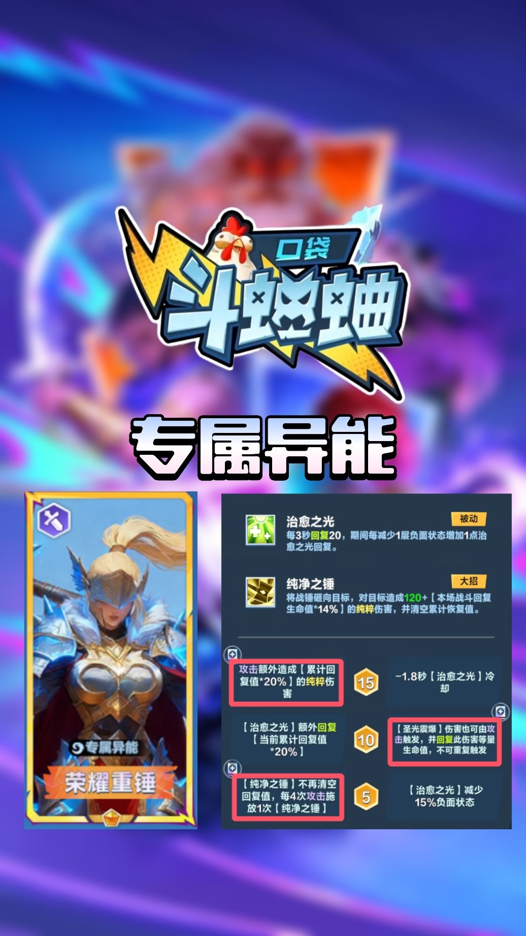 【异能】荣誉重锤·战争女神·雅典娜截图