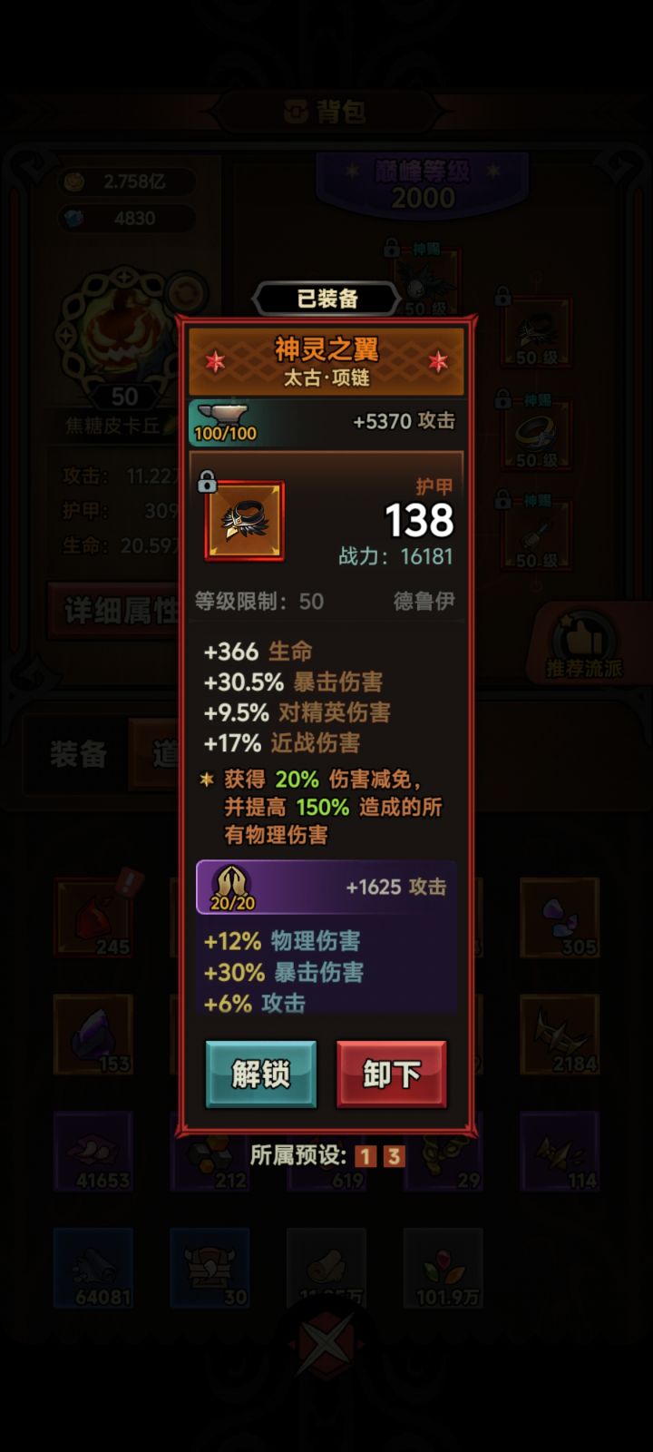 迷雾大陆德鲁伊装备词条（下）截图