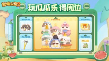 「许愿瓜瓜乐，得限定周边」活动预告