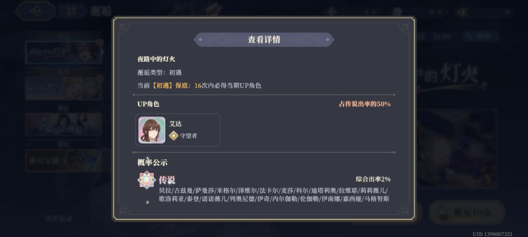 这两个保底是互通的吗? 2