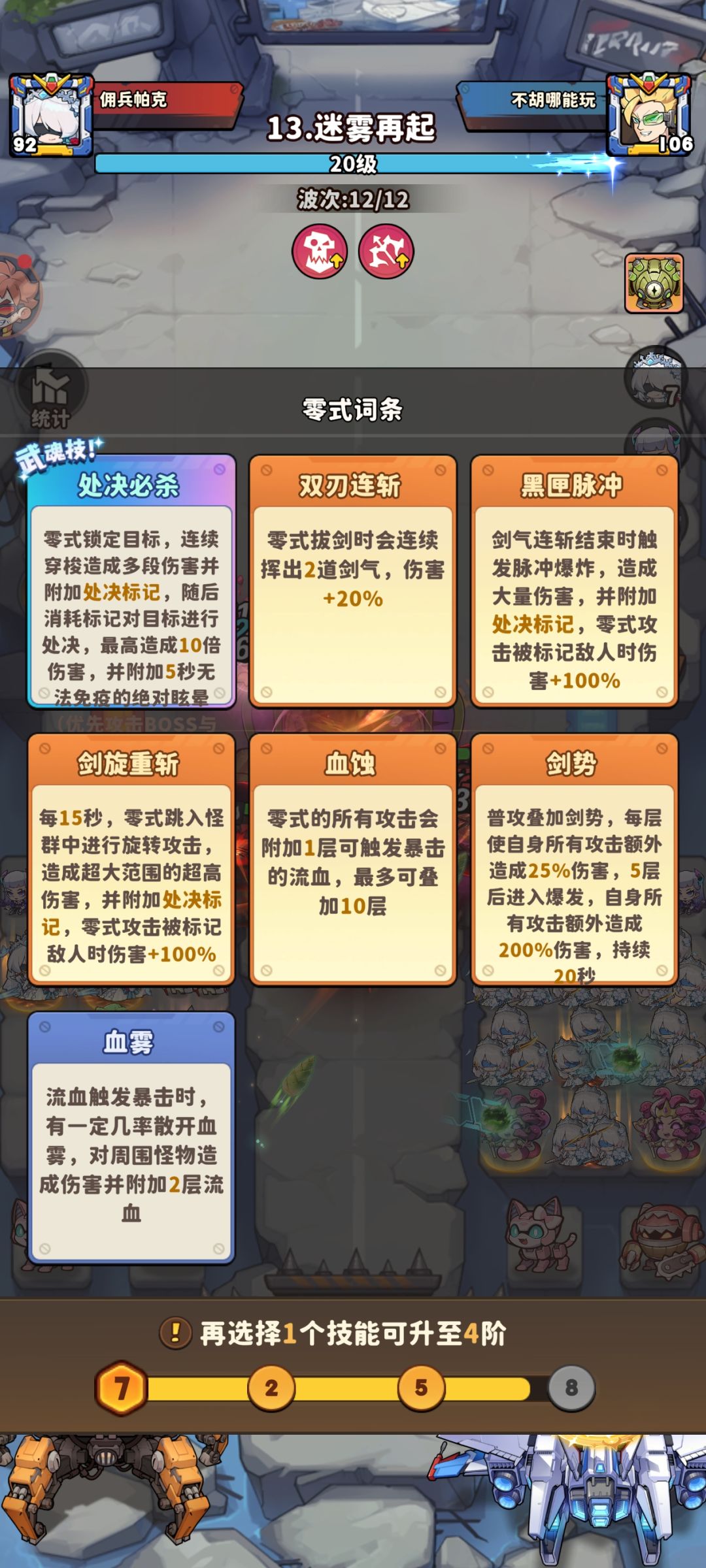 这太黑了吧,一局下来输出才拿5个词条 2