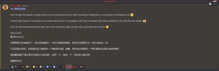 【7.29】更新推迟公告截图