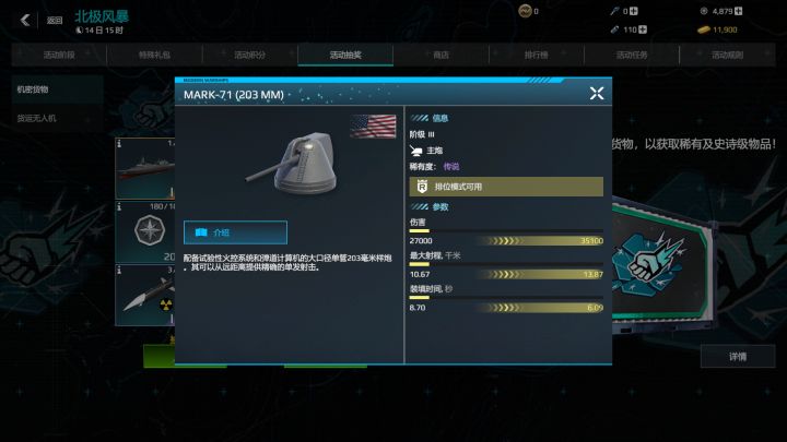 [版本前瞻]MARK-71主炮截图