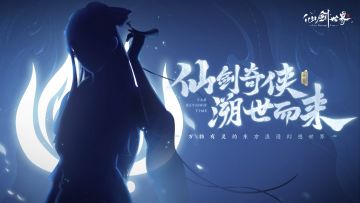 致仙友的五一祝福与新版本内容预告