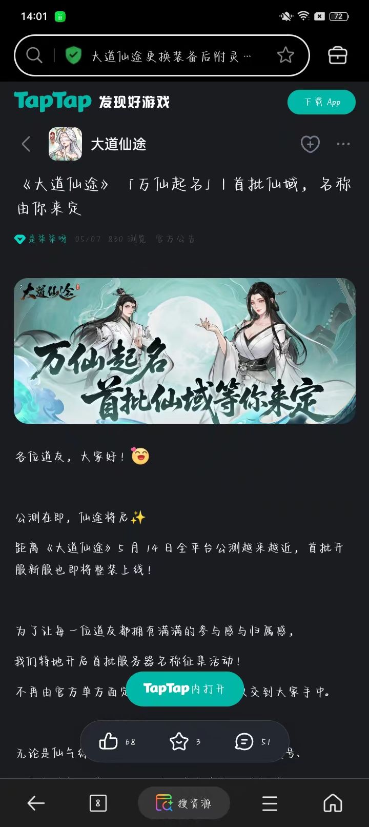 无意间翻到大道仙途公测那段时间的评论,各种各样,感触颇深。但不管怎么样,还是希望大道仙途能越来越好,越走越远,祝安,道友们。截图