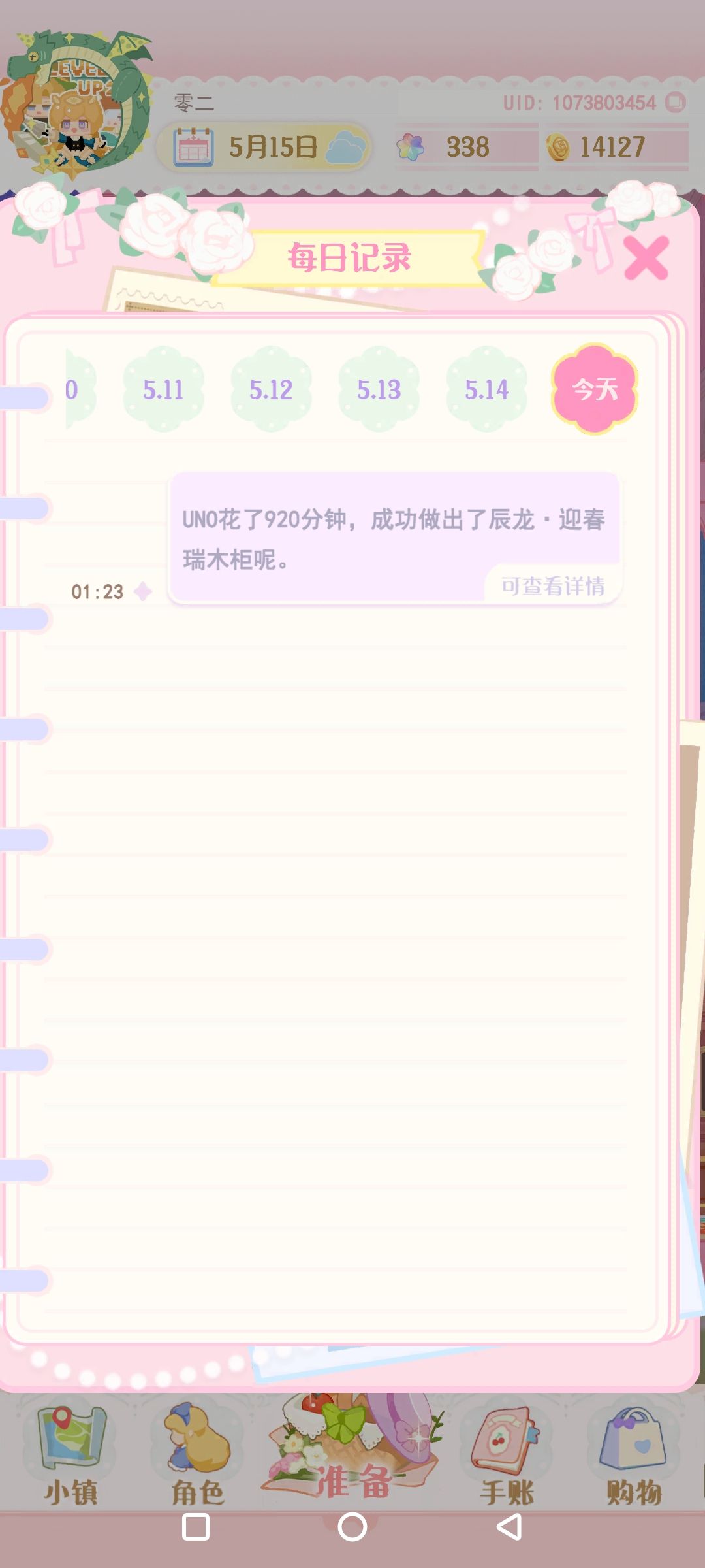 uno宝宝真勤快啊!大半夜打工! 1
