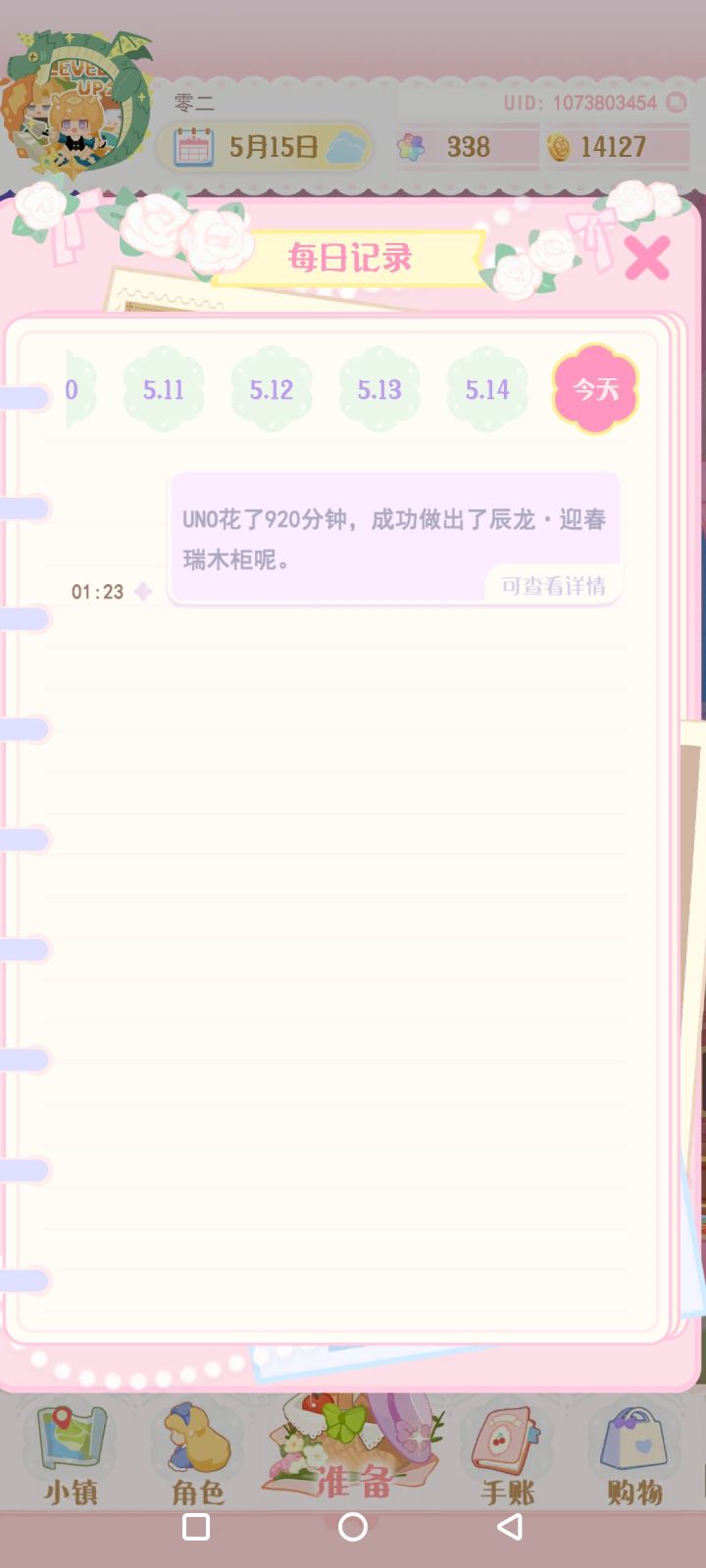 uno宝宝真勤快啊!大半夜打工!截图
