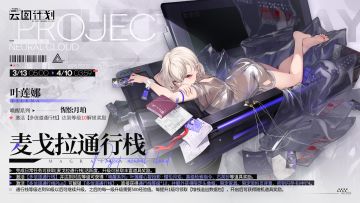 【麦戈拉通行栈】第十七期即将上线！