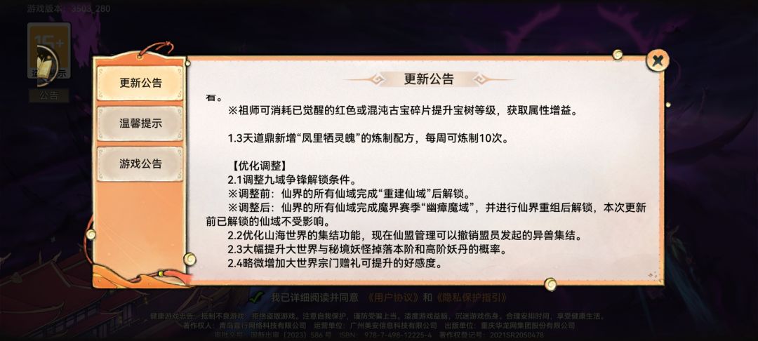 9.4 先遣更新一览——凤里牺灵魄上线 2