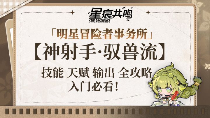 与狼共舞的远程弓兵——驭兽流入门指南截图