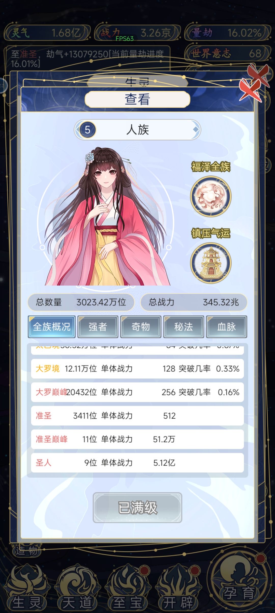 我这个怎么样?昨天刚培养的人族 2