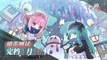 破茧测试丨《神隐之子》删档付费测试定档1月10日！