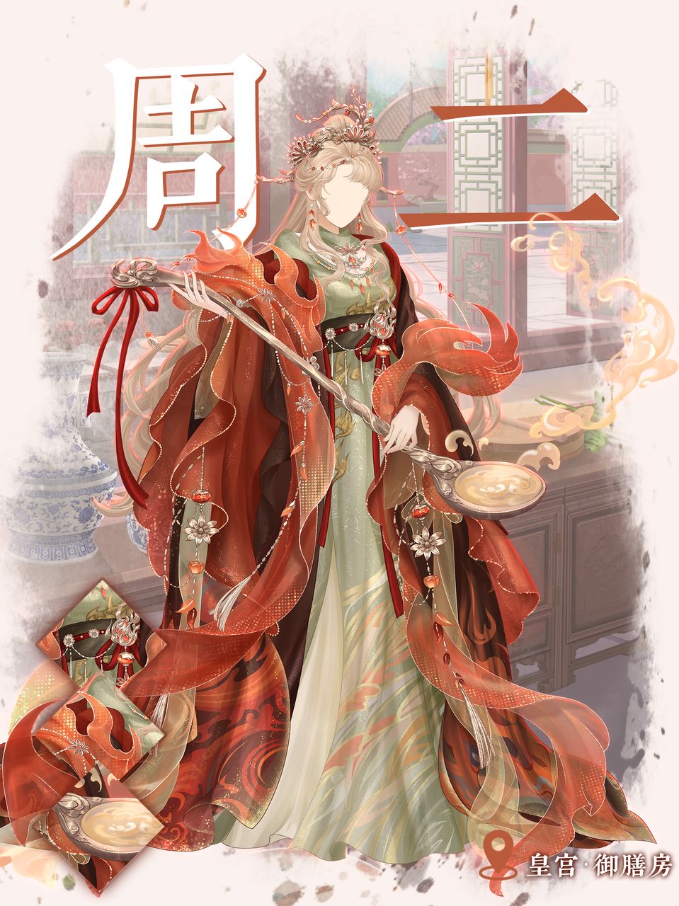 联动进行中 | 小夭婉君游一周穿搭来咯! 2