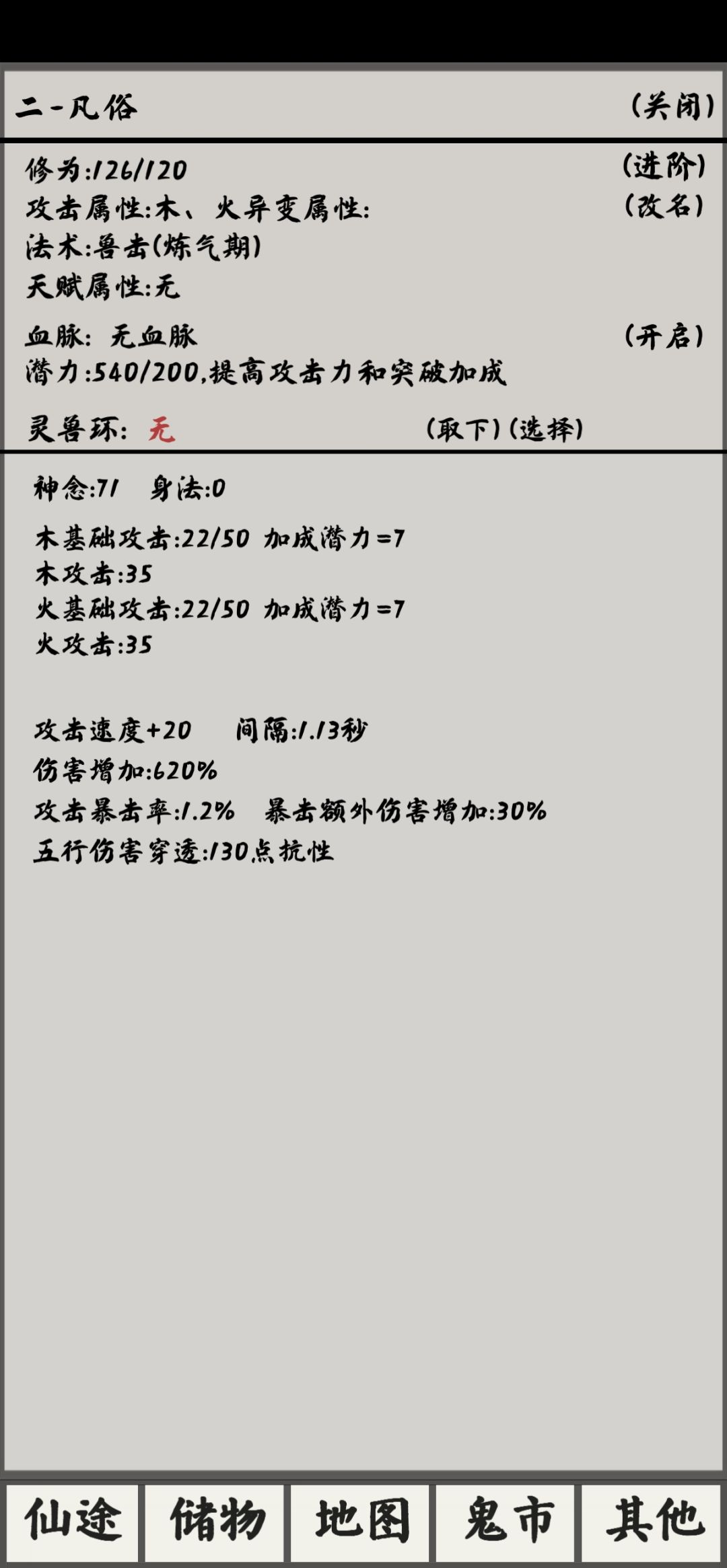 萌新御兽基础攻击对比截图