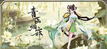 桃花妖全新西湖逸话系列皮肤「青菡烟霏」