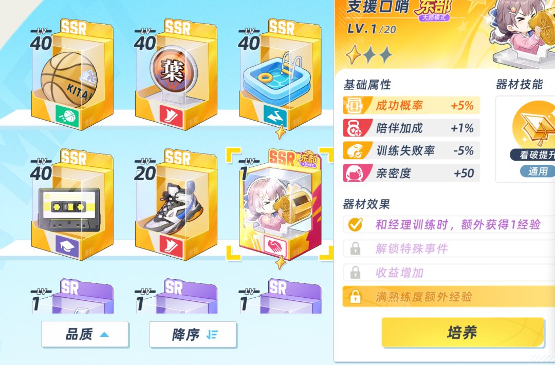 BUG，up器材三个哨子升星只有一星 2