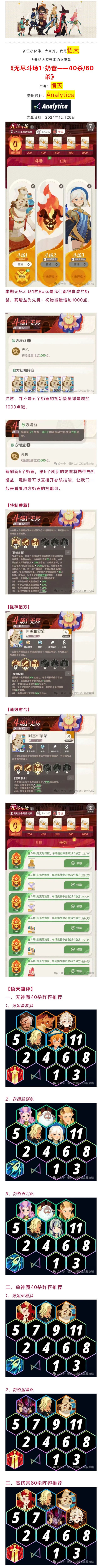 【启程·爆料】新|无尽斗场·奶爸40杀/60杀攻略截图
