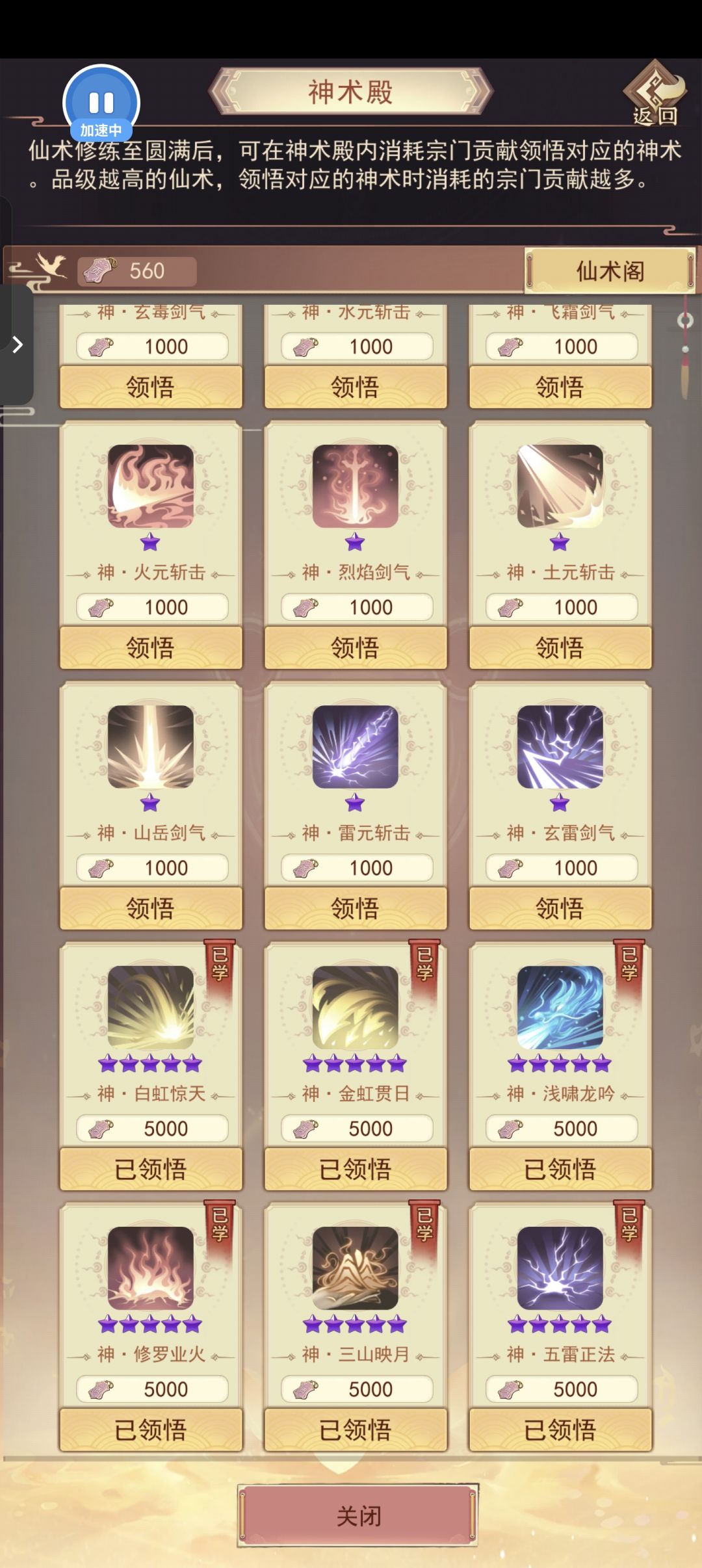 更新之后,同名的神术和仙术出bug了 4