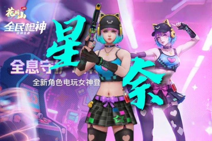 逐梦星辰电玩女,无人奈何速度局截图