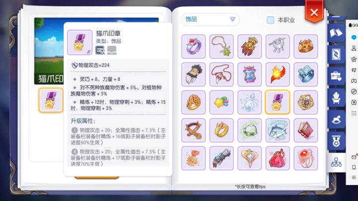 请教一下关于影子饰品的选择问题截图