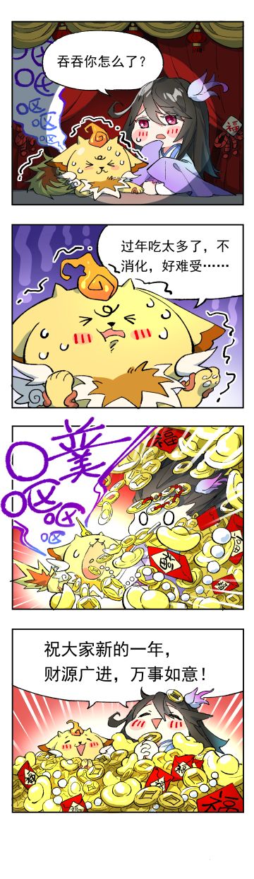 不知不觉已经到了年初五了，阿笔才意识到天源界的时间过的原来也这么快！
（明明也是一天24小时啊喂）
年初五是大家迎财神的日子，天骄们可不要忘记呀！
在我们天源界，迎财神有独特的技巧…… 

天源事记为《元尊》的平行世界上发生的小故事，剧情不涉及小说原著。
条漫形象取自《元尊》漫画，游戏形象以《元尊手游》立绘为准，以立绘为准，以立绘为准。

重要的事说三遍！
预约链接：https: