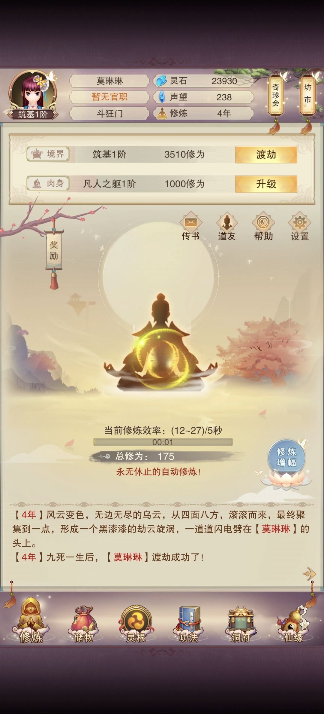 零氪萌新第一天(第四年)道谦界 1