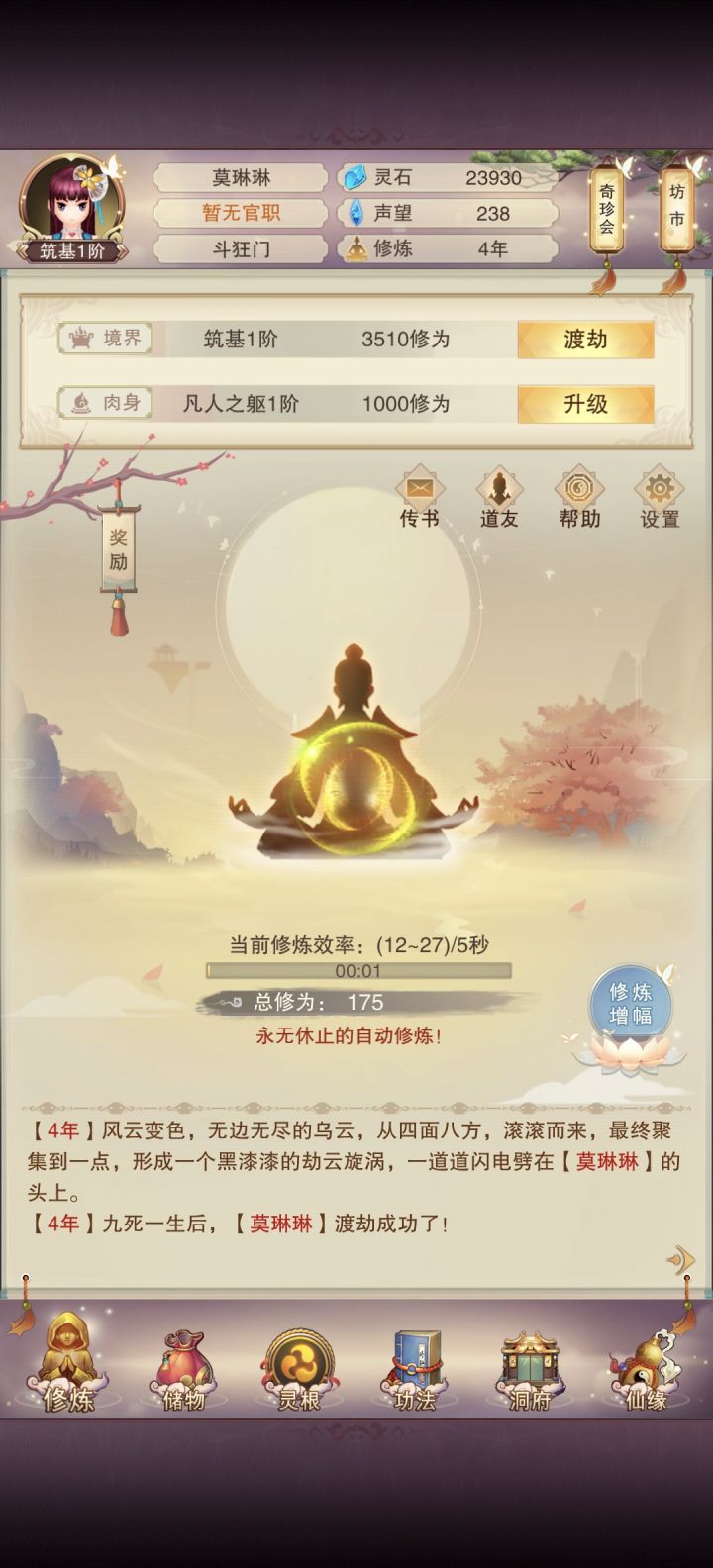 零氪萌新第一天(第四年)道谦界截图