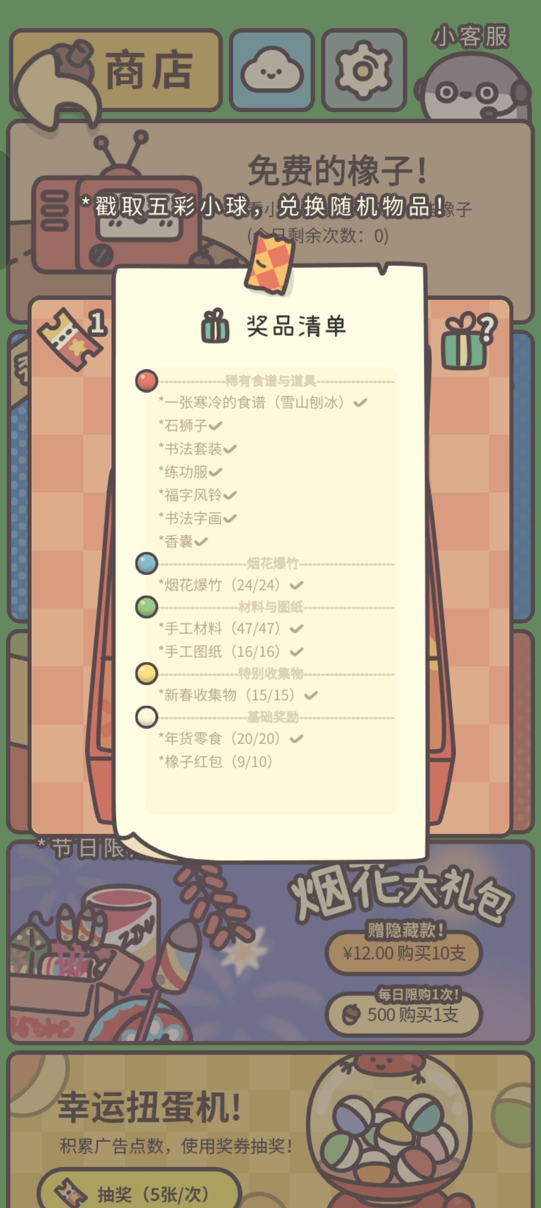 还没有奖券88 1