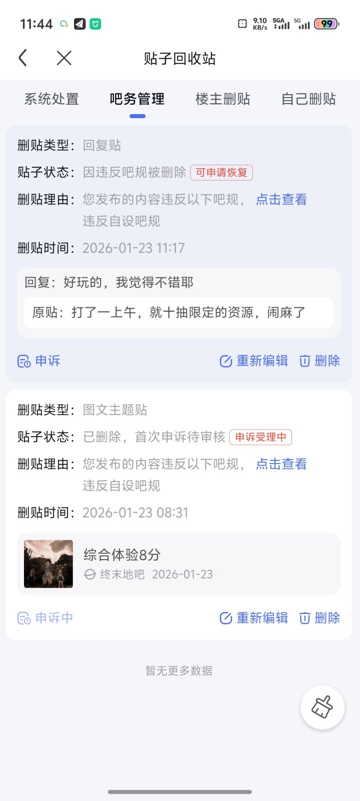 这就是贴吧吗截图