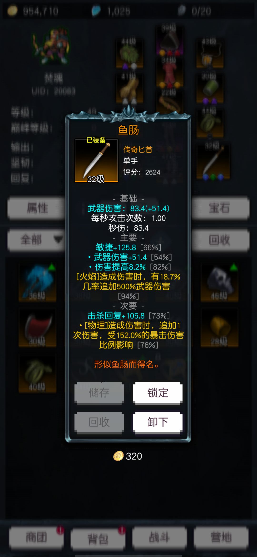 鱼肠? 2