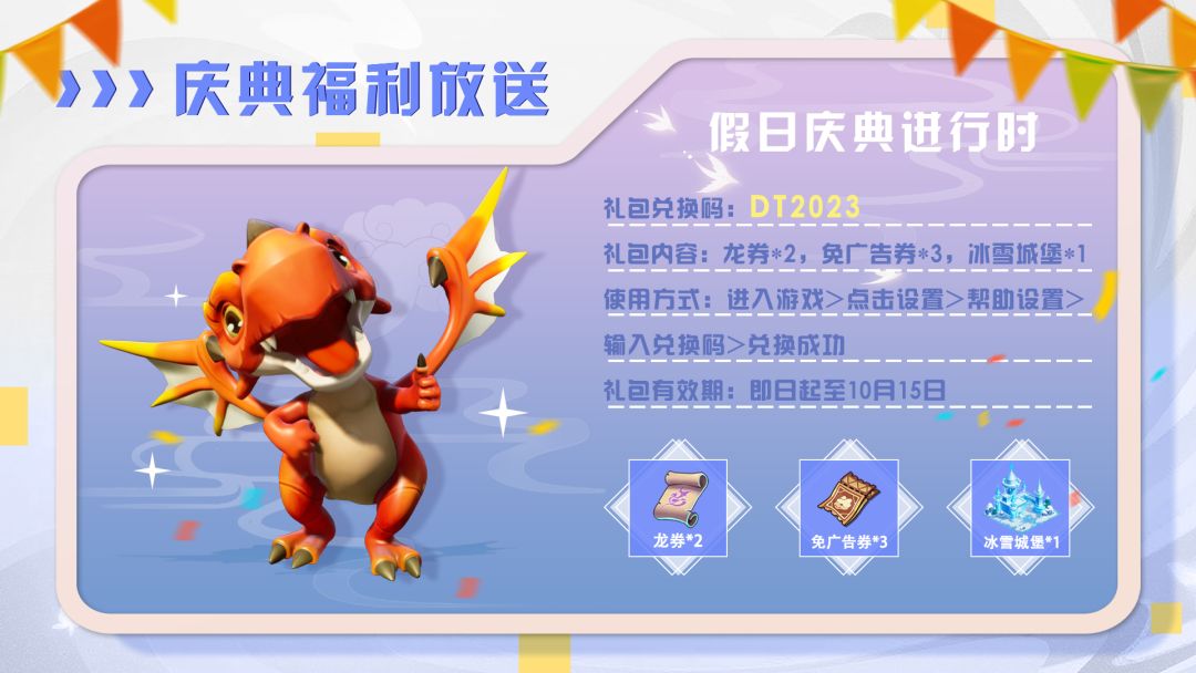 假日碎片随机掉落~截图