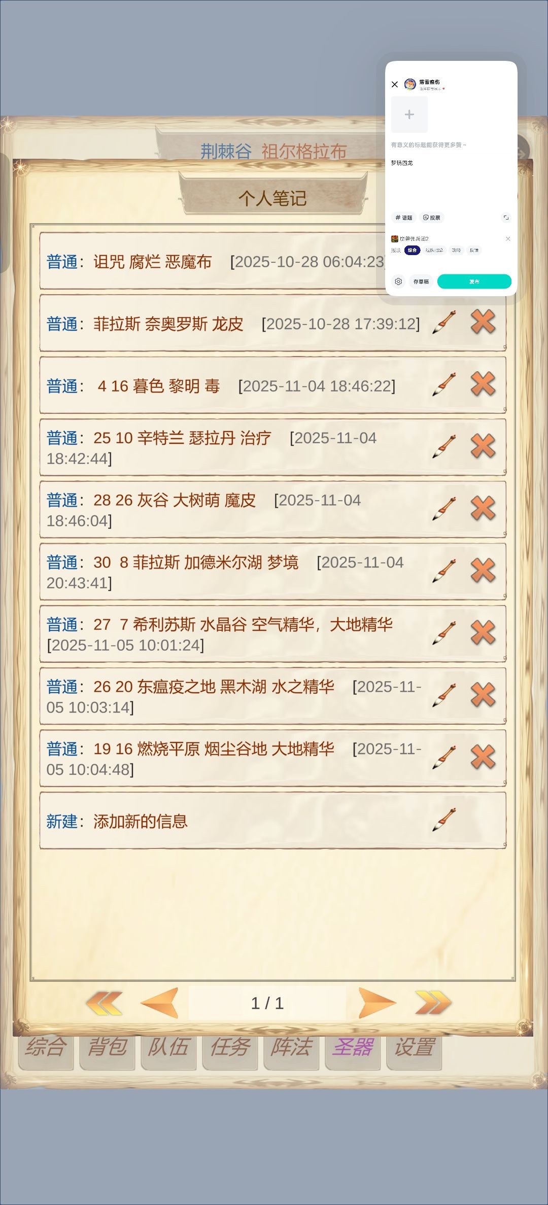 补一个好用的笔记吧。梦境四龙被动 防大坑截图