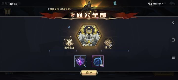 30级不朽守护者1k5魂 黑塔截图