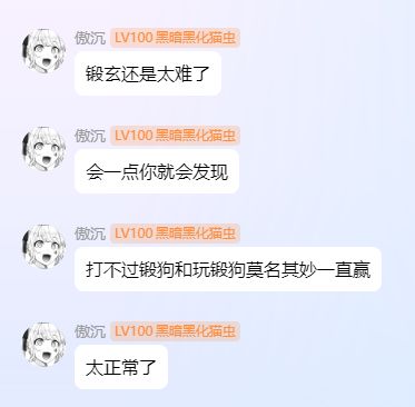 我是萌新 为什么所有人都在喷锻玄啊 3