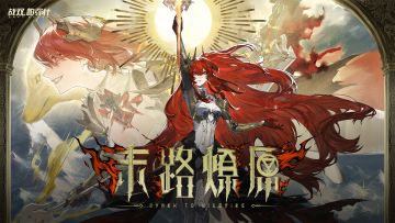 新版本「末路燎原」PV公开 | 异变孤屿，灼我殆尽