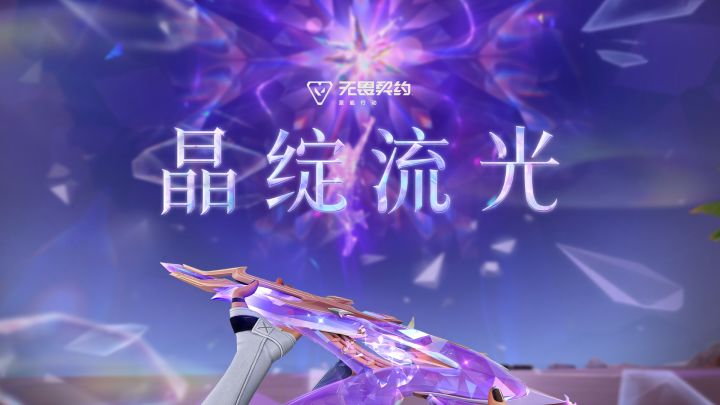 晶誓之痕 |【水晶誓约】2月12日上线截图