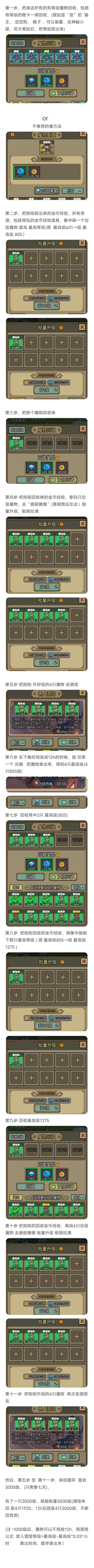 新人想要的 无主酒馆(7天3000级) 傻瓜式 图文说明 3