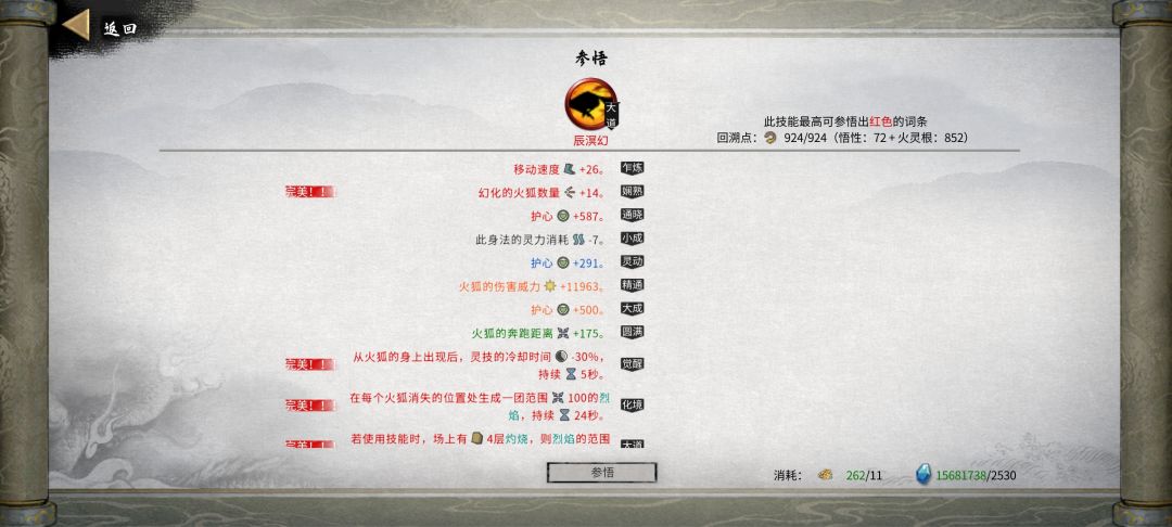 为什么我的火剑伤害这么低 5