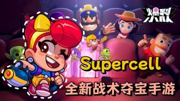 首创战术夺宝！《爆裂小队》与你共创经典！！！