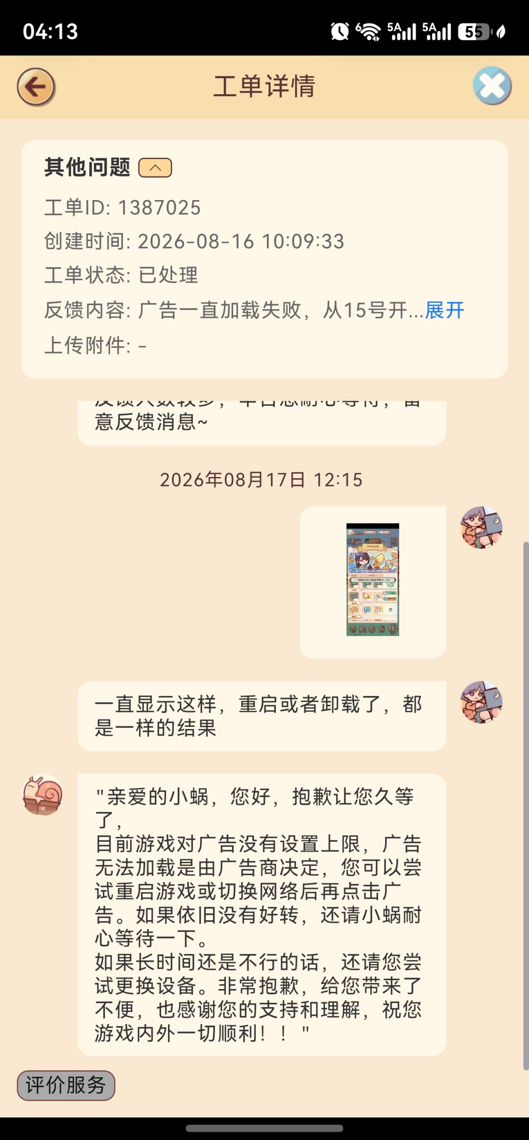 游戏广告一直加载失败 1
