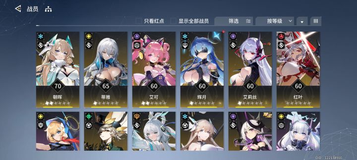 请求大佬给予配队建议[表情_期待]截图