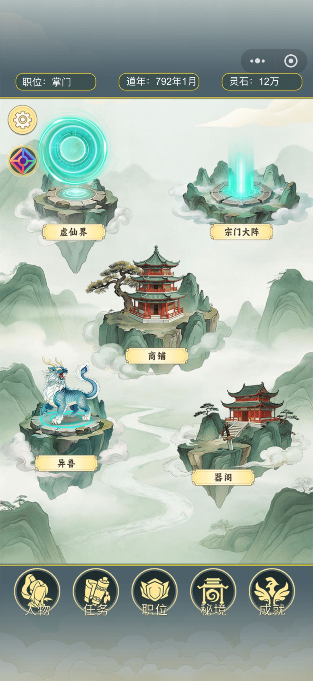 《杂役修仙贰》攻略整理 2