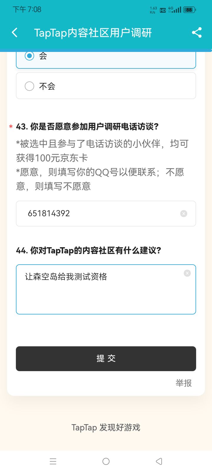 taptap有这个本事吗?截图